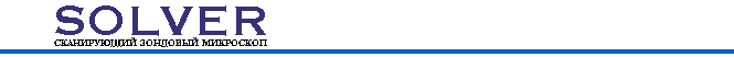 SOLVER Сканирующий Зондовый Микроскоп